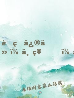 萌狐修仙：上神，別逗我